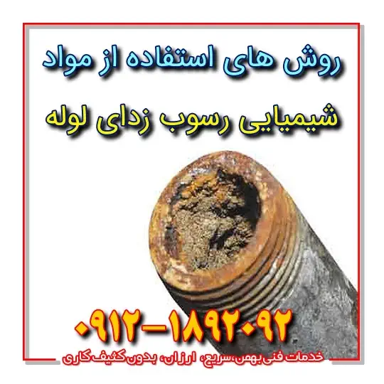 نحوه استفاده از مایع لوله بازکنی نحوه استفاده از مایع لوله بازکنی