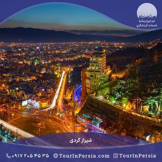 شیرازی گردی با قیمت ارزان توسط تور این پرشیا شیرازی گردی با قیمت ارزان توسط تور این پرشیا