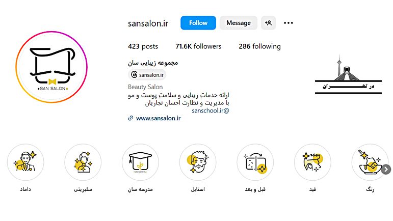 آرایشگاه مردانه سان