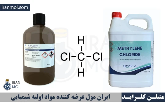 متیلن کلراید متیلن کلراید