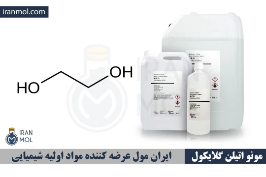مونو اتیلن گلایکول مونو اتیلن گلایکول