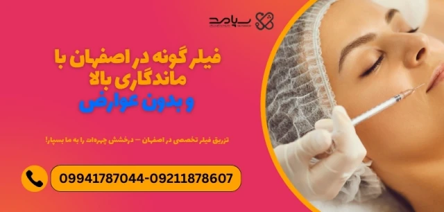 قیمت فیلر در اصفهان قیمت فیلر در اصفهان