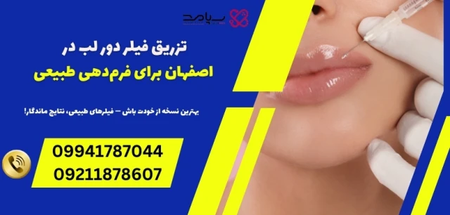 مراقبت بعد از تزریق فیلر مراقبت بعد از تزریق فیلر