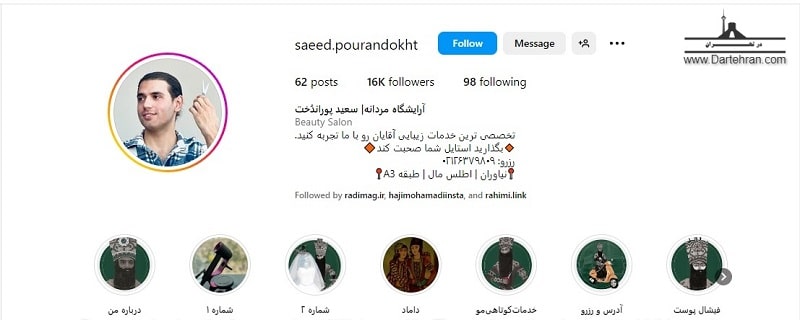 سالن سعید پورانداخت