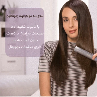 اتو مو رمینگتون کراتین اتو مو رمینگتون کراتین