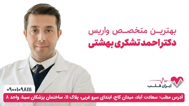 بهترین متخصص واریس بهترین متخصص واریس