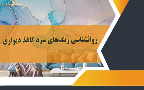 نصاب کاغذ دیواری نصاب کاغذ دیواری