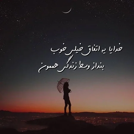 پروفایل خدا