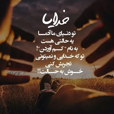 پروفایل خدا
