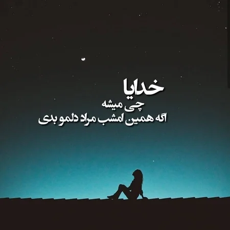 پروفایل خدا