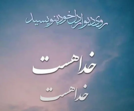 پروفایل خدا