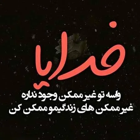 پروفایل خدا